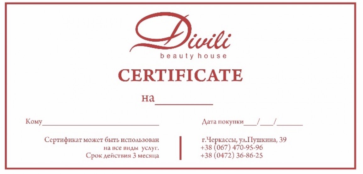 Подарочный сертификат